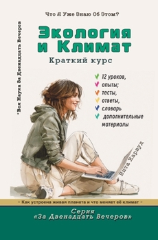 ???????? ? ??????: ??? ? ??? ???? ... ????? ?? (In Twelve Evenings) (Russian Edition)