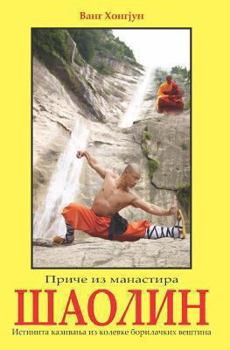 Paperback Saolin: Price Iz Manastira [Serbian] Book