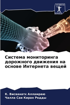 Paperback Система мониторинга дор& [Russian] Book
