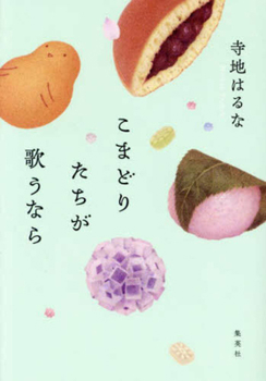 Hardcover If the Robins Sing [Japanese] Book