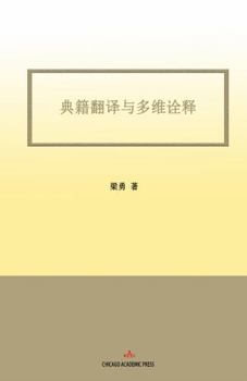 Paperback Classics Translation and Multidimensional Interpretation: A Study of Scientific Texts in the Library of Chinese Classics [Chinese] Book