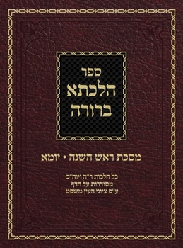 Hilchasa Berurah Rosh Hashana & Yoma: Hilchos Rosh Hashana & Yom Kippur Organized by the Daf