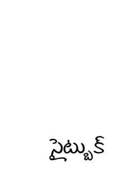 The Site Book : A Conception in Telugu Script from Ancient Artifacts