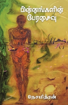 Paperback Binnangalin Perasaivu [Tamil] Book