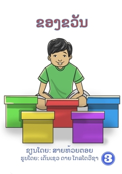 Paperback Gifts / ຂອງຂວັນ [Lao] Book