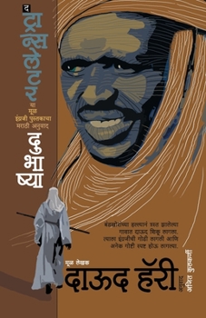 Paperback Dubhashya [Marathi] Book