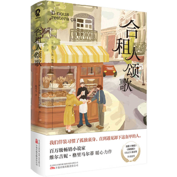 Paperback Ode to a Shared Tenant [Chinese] Book