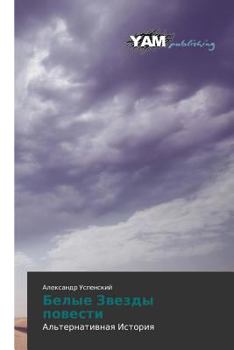 Paperback Belye Zvezdy Povesti [Russian] Book