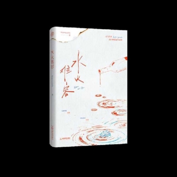Paperback Fire and Water [Chinese] Book