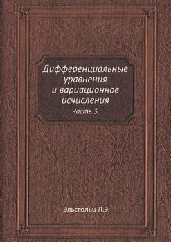 Differentsial'nye Uravneniya I Variatsionnoe Ischisleniya.
