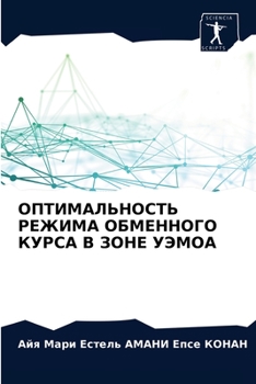 Paperback ОПТИМАЛЬНОСТЬ РЕЖИМА ОБ& [Russian] Book