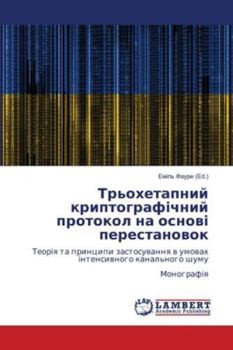 Paperback Трьохетапний криптогра&# [Ukrainian] Book