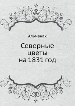 Paperback Северные цветы на 1831 год [Russian] Book