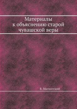 Paperback Материалы к объяснению с [Russian] Book