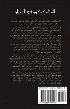 Paperback زنادقة العصر [Arabic] Book