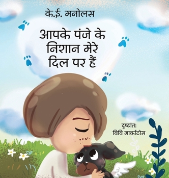 Hardcover Your Pawprints Are on My Heart- आपके पंजे के निशान म&# [Hindi] Book