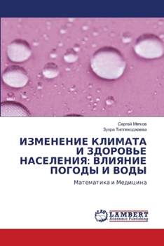 Paperback ИЗМЕНЕНИЕ КЛИМАТА И ЗДОР [Russian] Book