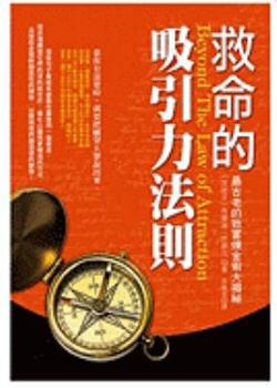 Paperback Par-Dela Le Secret: Les Secrets Du Secret Et Autres Revelations [Chinese] Book