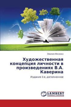 Paperback Khudozhestvennaya Kontseptsiya Lichnosti V Proizvedeniyakh V.A. Kaverina [Russian] Book