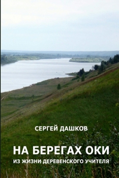 Paperback On the Banks of the River Oka [Russian] Book