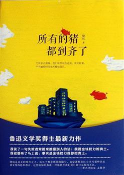 Paperback All pigs are here (Chinese Edition) [Chinese] Book