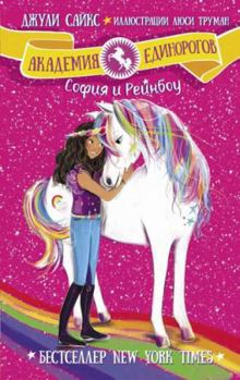 Hardcover Sofiya i Reinboy [Russian] Book