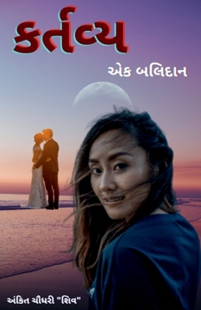 Paperback Duty for sacrifice / &#2709;&#2736;&#2765;&#2724;&#2741;&#2765;&#2735; - &#2703;&#2709; &#2732;&#2738;&#2751;&#2726;&#2750;&#2728; [Gujarati] Book