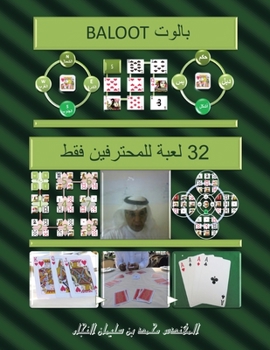 Paperback بالوت - 32 لعبة للمحترفين فق&# [Arabic] Book