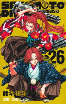 ＳＡＫＡＭＯＴＯ ＤＡＹＳ 26