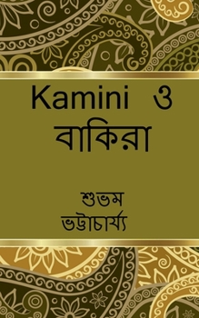 Paperback kamini o Bakira / কামিনী ও বাকিরা [Bengali] Book