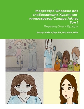 Paperback Медсестра Флоренс для сл [Russian] Book