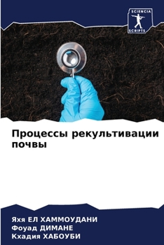 Paperback Процессы рекультивации & [Russian] Book