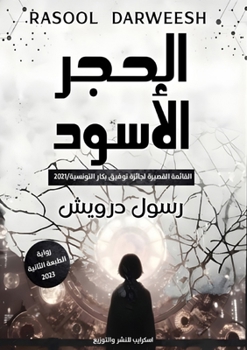 Paperback الحجر الأسود [Arabic] Book