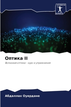 Paperback &#1054;&#1087;&#1090;&#1080;&#1082;&#1072; II [Russian] Book