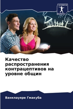 Paperback Качество распространен&# [Russian] Book