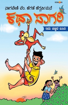 Paperback KATHA SAGARI (Kannada) [Kannada] Book