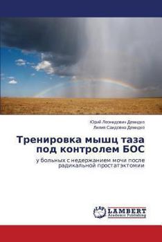 Paperback Trenirovka Myshts Taza Pod Kontrolem Bos [Russian] Book