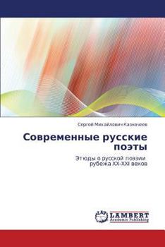 Paperback Sovremennye russkie poety [Russian] Book