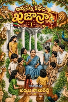 Ammamma Kadhala Khazana - I (Telugu Edition)
