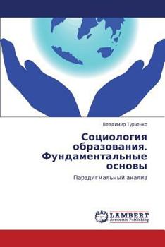 Paperback Sotsiologiya Obrazovaniya. Fundamental'nye Osnovy [Russian] Book