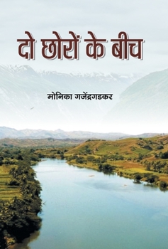 Hardcover Do Chhoro Ke Beech [Hindi] Book