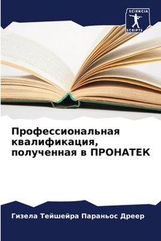 Paperback &#1055;&#1088;&#1086;&#1092;&#1077;&#1089;&#1089;&#1080;&#1086;&#1085;&#1072;&#1083;&#1100;&#1085;&#1072;&#1103; &#1082;&#1074;&#1072;&#1083;&#1080;&# [Russian] Book