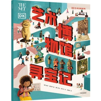 Hardcover Art Museum Treasure Hunt [Chinese] Book