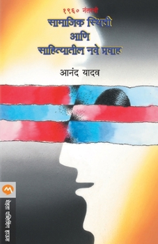 Paperback 1960 Nantarchi Samajik Sthiti Ani Sahityateel Nave Pravah [Marathi] Book