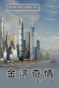 Paperback The Romance of Farmer Dafu Kim in Trilogy Two [Chinese] Book