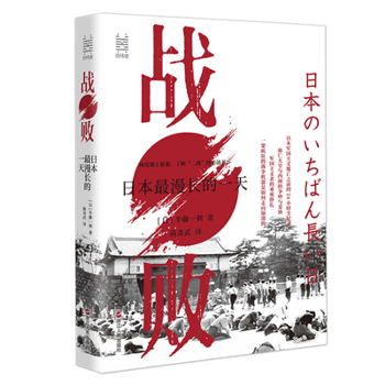 Paperback Defeat: Japan's Longest Day [Chinese] Book