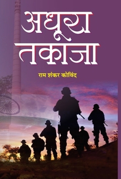 Hardcover Adhura Takaja [Hindi] Book