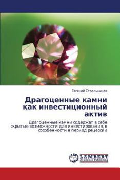 Paperback Dragotsennye Kamni Kak Investitsionnyy Aktiv [Russian] Book