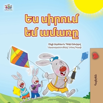 I Love Summer (Armenian Children's Book) (Armenian Bedtime Collection) (Armenian Edition)