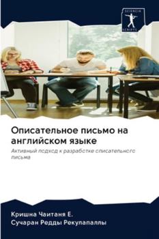 Paperback Описательное письмо на а [Russian] Book